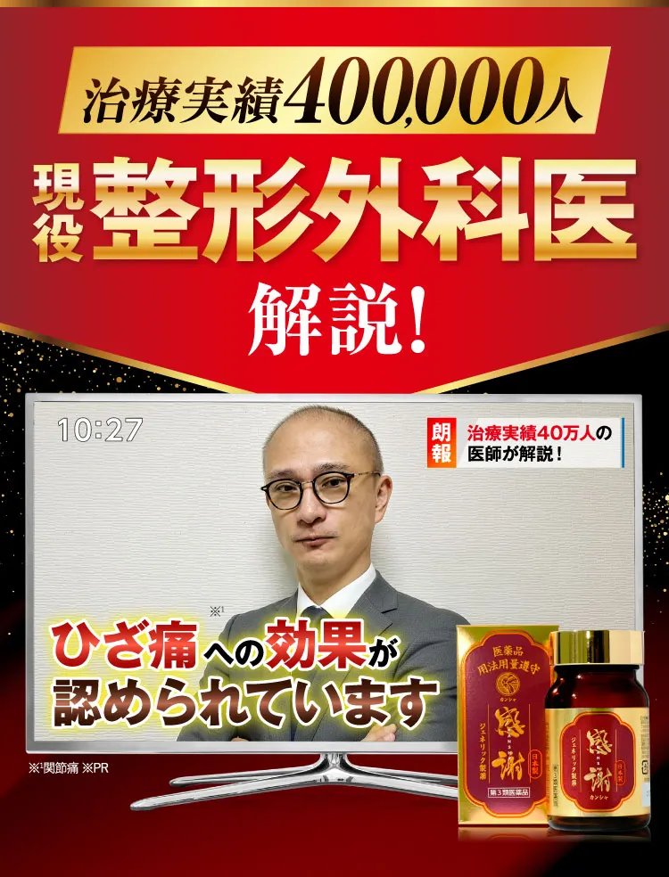 治療実績40万人